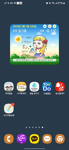 마이투데이 - 상황별 맞춤제안 Screen 2