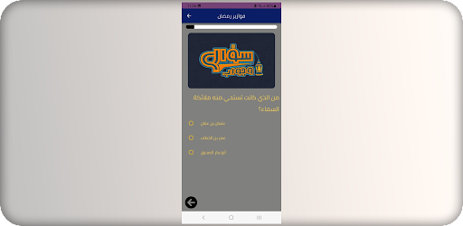 فوازير رمضان Screen 3
