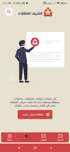 الشريف للعقارات Screenshot