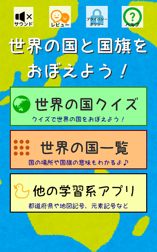 都道府県をおぼえよう 社会 地理の学習に ひまつぶしで都道府 Google Play のアプリ