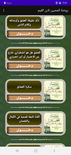 روضة المحبين لابن قيم الجوزية Screen 3