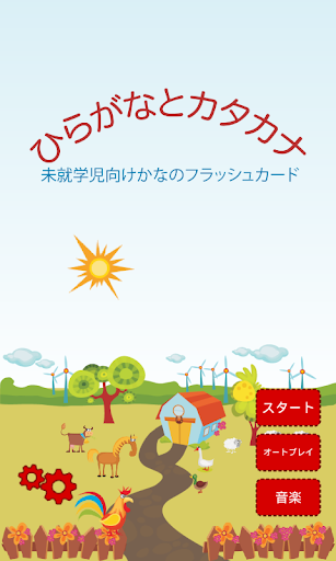 Android application Japanese Hiragana Katakana screenshort