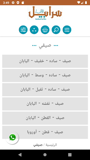 Sarabeel سرابيل Screen 2