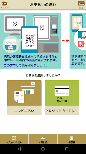 病院外来アプリ・スマパ（Sma-pa） Screen 2
