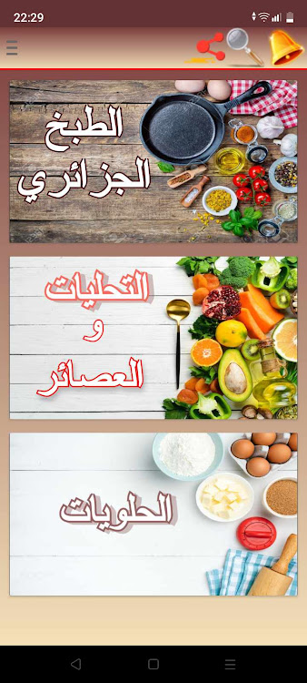Algerian cuisine - 1.0 - (Android)