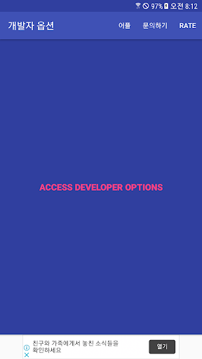 Developer Options Screen 3