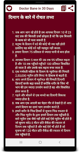 Doctor Bane 30 Din Me डॉक्टर बने 30 दिन मे