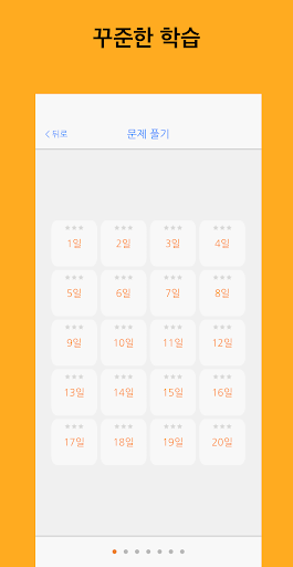 한글 달인 학교용 Screen 2