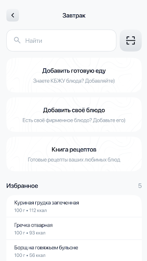 Food Tracker Screen 2