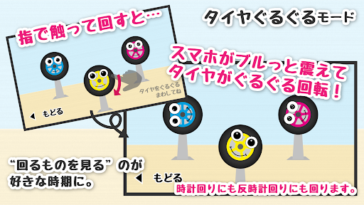 【乳幼児向けアプリ】タイヤとあそぼ Screen 2