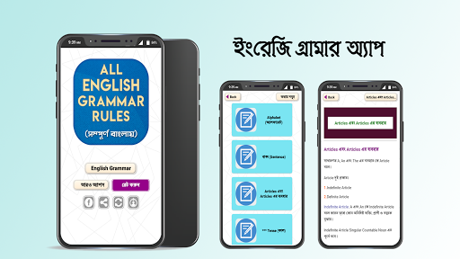 ইংরেজি গ্রামার English Grammar Screenshot 1 - AppWisp.com