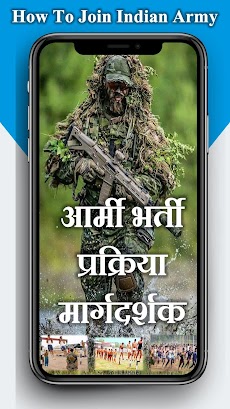 Army Bharti Exam Guide - Join Indian Armyのおすすめ画像1