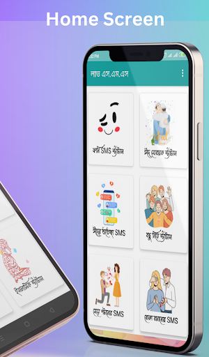 বাংলা SMS স্ট্যাটাস Love পোস্ট Screen 3