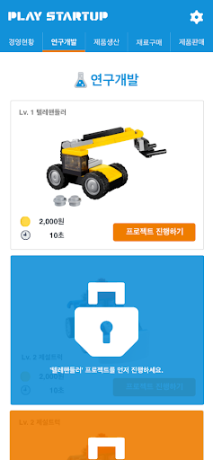 플레이스타트업 Screen 2