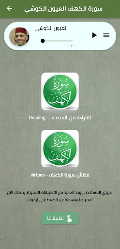Android application سورة الكهف العيون الكوشي screenshort