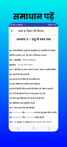 class 6 science solution hindi Screen 3