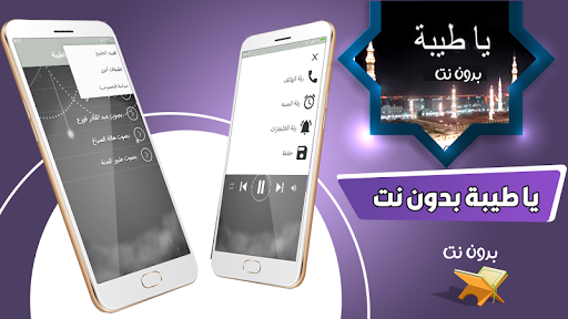 Android application ياطيبه ياطيبه يادوا العيانا screenshort