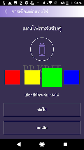 PP KRIT LIGHTSTICK Screenshot 4 - AppWisp.com