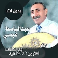 اغاني عبدالباسط عبسي بالكلمات بدون نت 2021 طرب تعز