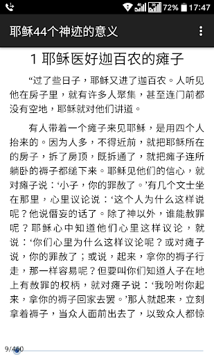 耶稣44个神迹的意义 Screen 3