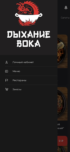Android application Дыхание вока screenshort