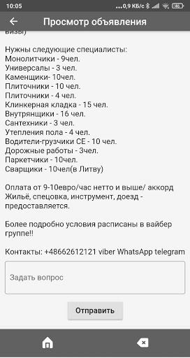 Работа в Европе