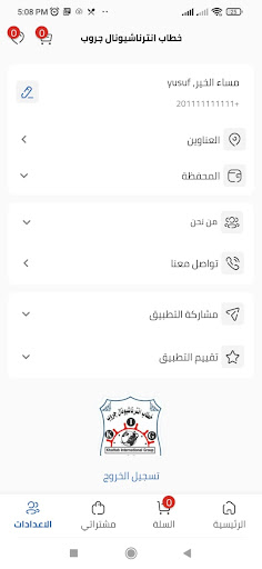 خطاب انترناشيونال جروب Screen 2