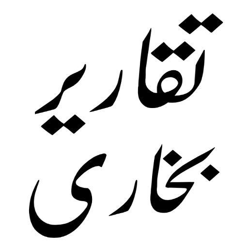 Taqreer Ki Kitab Urdu Sunni logo
