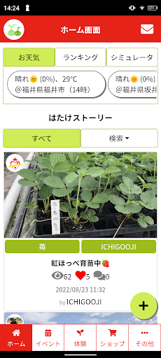ふくいスマート体験農園アプリ Screen 2