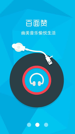 百面赞 Screenshot 3 - AppWisp.com