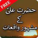 Hazrat Ali Kay 100 Waqiat