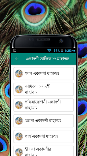 একাদশী সময়সূচী - Ekadashi 2024 Screen 3