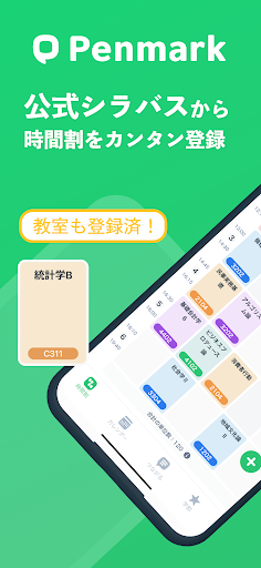 Penmark 大学生の時間割アプリ、履修・授業管理に対応 Screenshot 1 - AppWisp.com