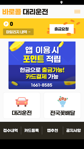 Android application 진주 바로콜대리운전 screenshort