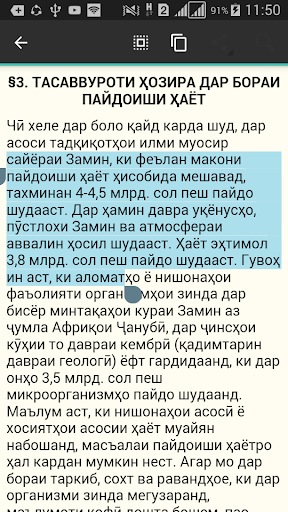 Биологияи умумӣ Screen 2
