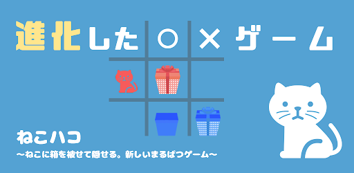 Android application Cat and Box - Tic Tac Toe - screenshort