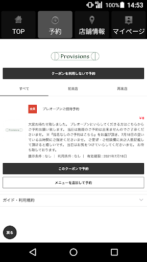 美容室・ヘアサロン Provisions（プロビジョンズ） Screen 2