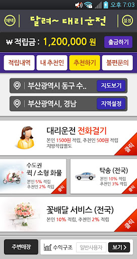 달려대리운전 Screen 2