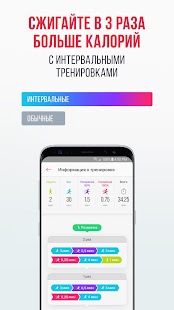 Бег для похудения by Verv Screenshot