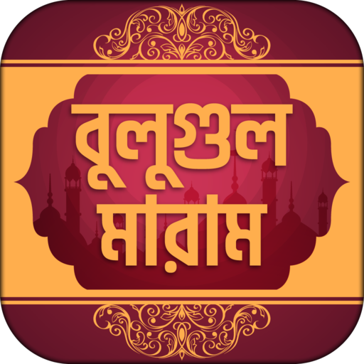 বুলুগুল মারাম bulughul maram logo