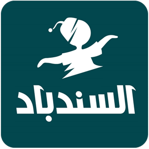 السندباد - توصيل الطعام وكل شي logo