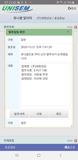 Android application 유니셈납품관리 screenshort
