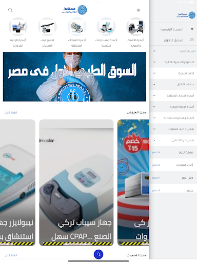 Medica Mall Screen 2