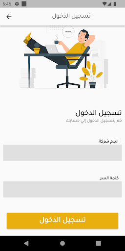 Android application Tawsely screenshort