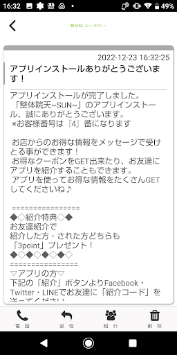 整体院 天～SUN～ Screen 2
