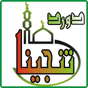 darood tanjeena