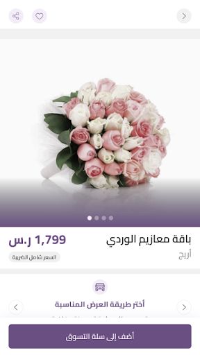 Maazim - معازيم Screen 3