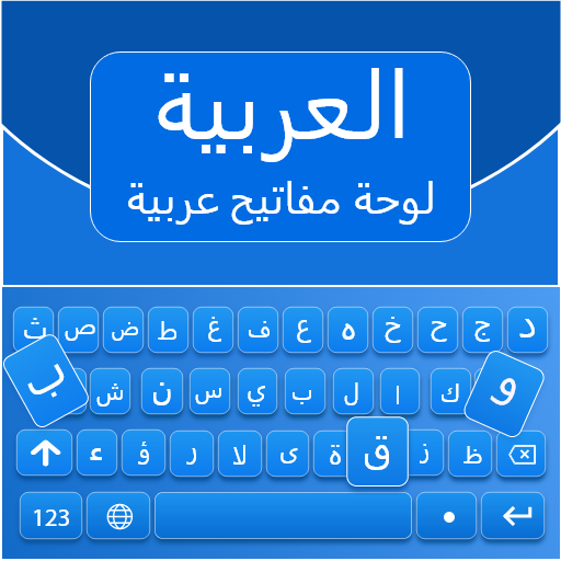 Arabic Keyboard logo