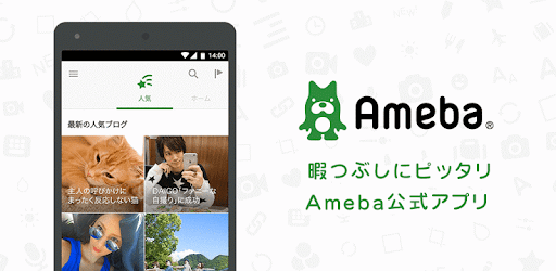 Ameba 無料でブログや話題の芸能ニュースをお届け Overview Google Play Store Japan
