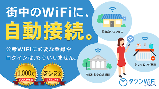 タウンwifi ポイントが貯まるwifi 動接続アプリ Google Play のアプリ